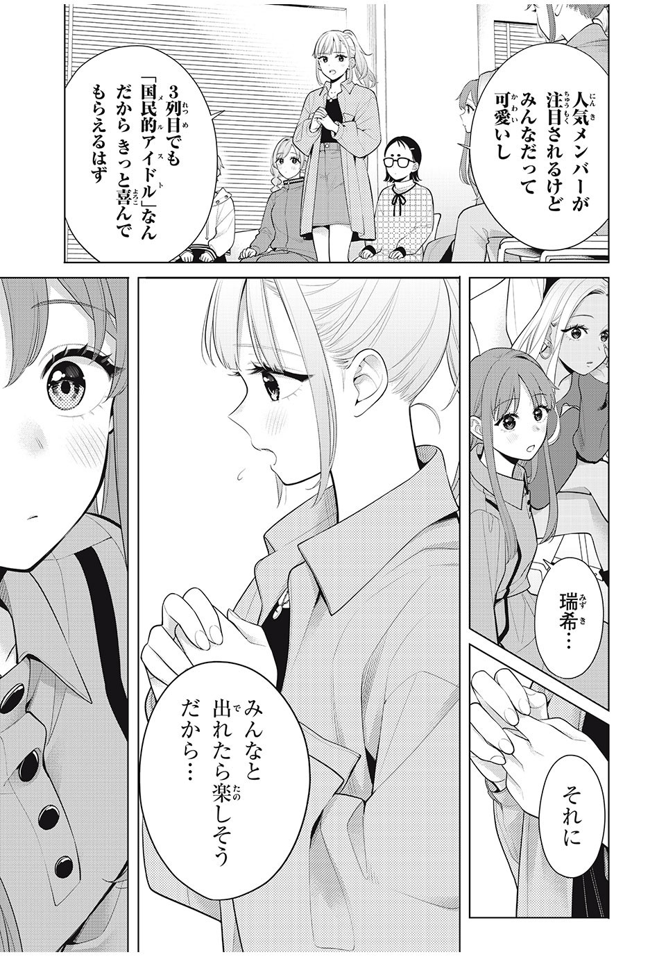 私をセンターにすると誓いますか？ - 第11.2話 - Page 21