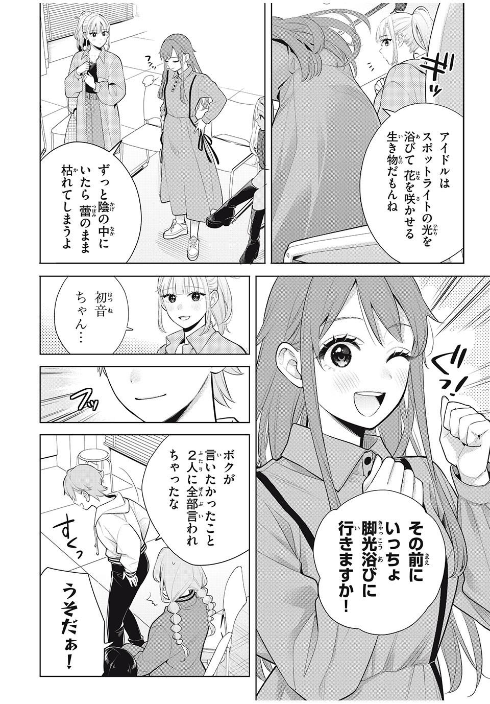 私をセンターにすると誓いますか？ - 第11.2話 - Page 22