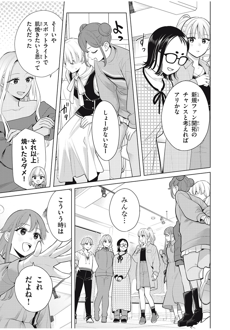 私をセンターにすると誓いますか？ - 第11.2話 - Page 23