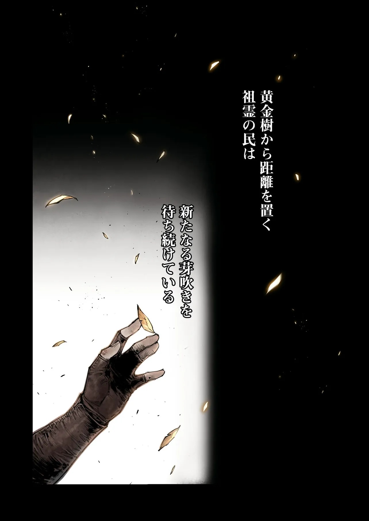 Elden Ring Become Lord - 第5.1話 - Page 1