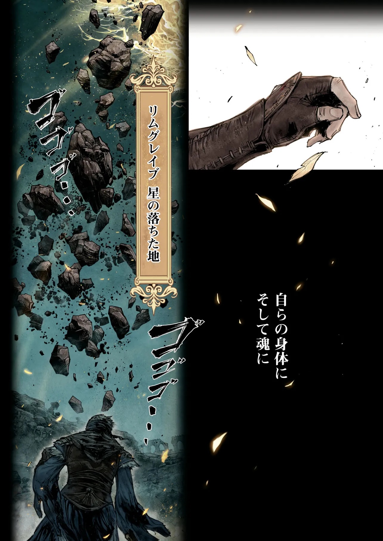 Elden Ring Become Lord - 第5.1話 - Page 2