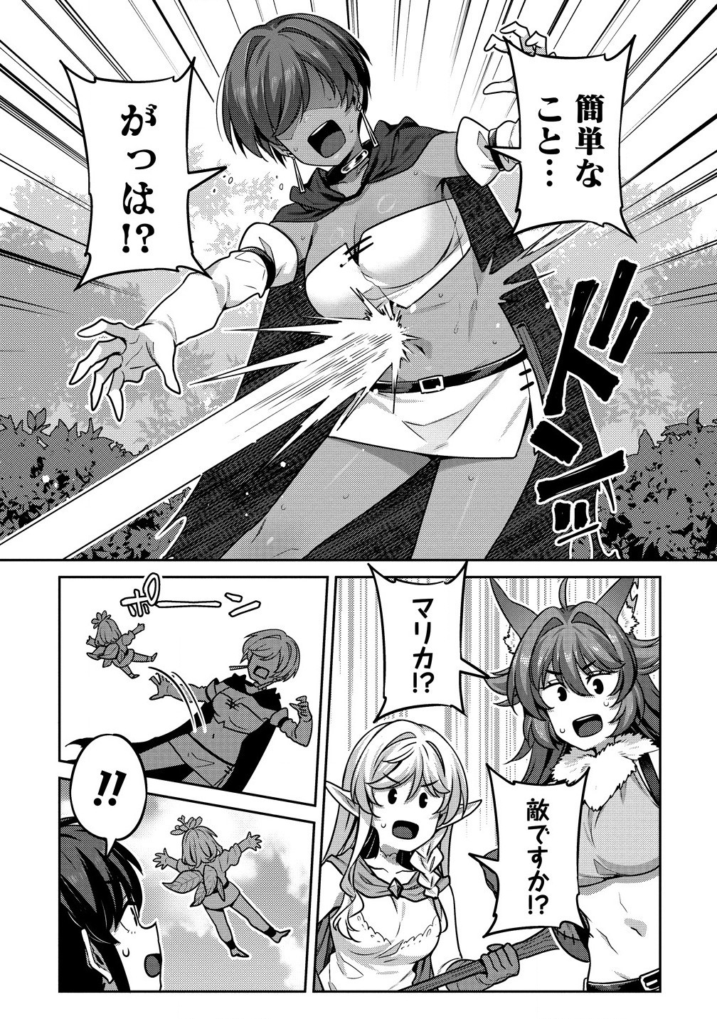 童貞勇者のハーレム魔王討伐記 - 第11.1話 - Page 3