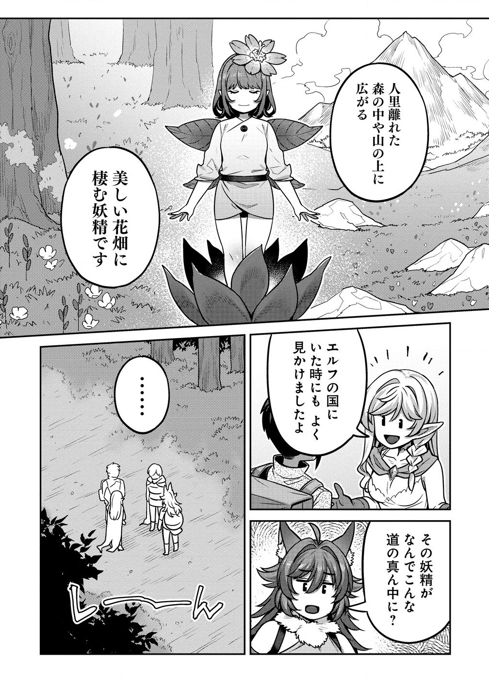 童貞勇者のハーレム魔王討伐記 - 第11.1話 - Page 5