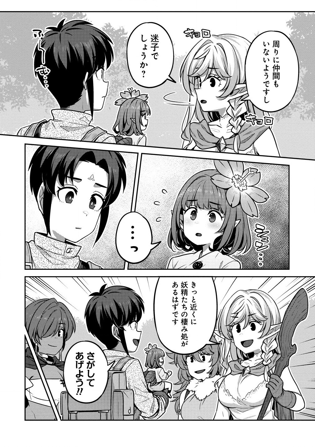 童貞勇者のハーレム魔王討伐記 - 第11.1話 - Page 6