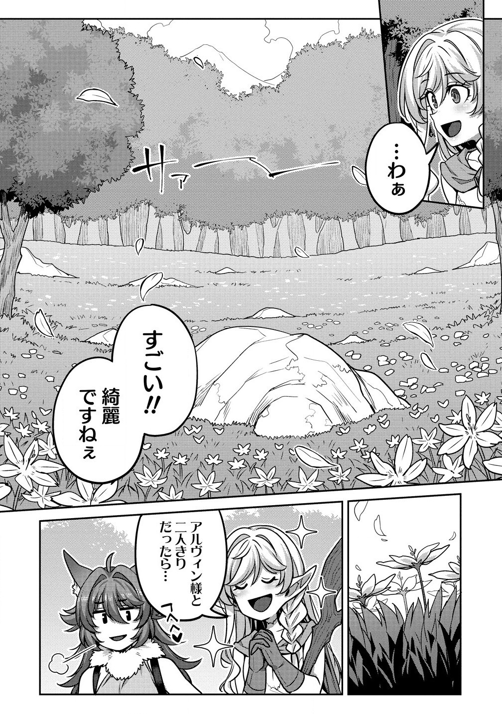 童貞勇者のハーレム魔王討伐記 - 第11.1話 - Page 8