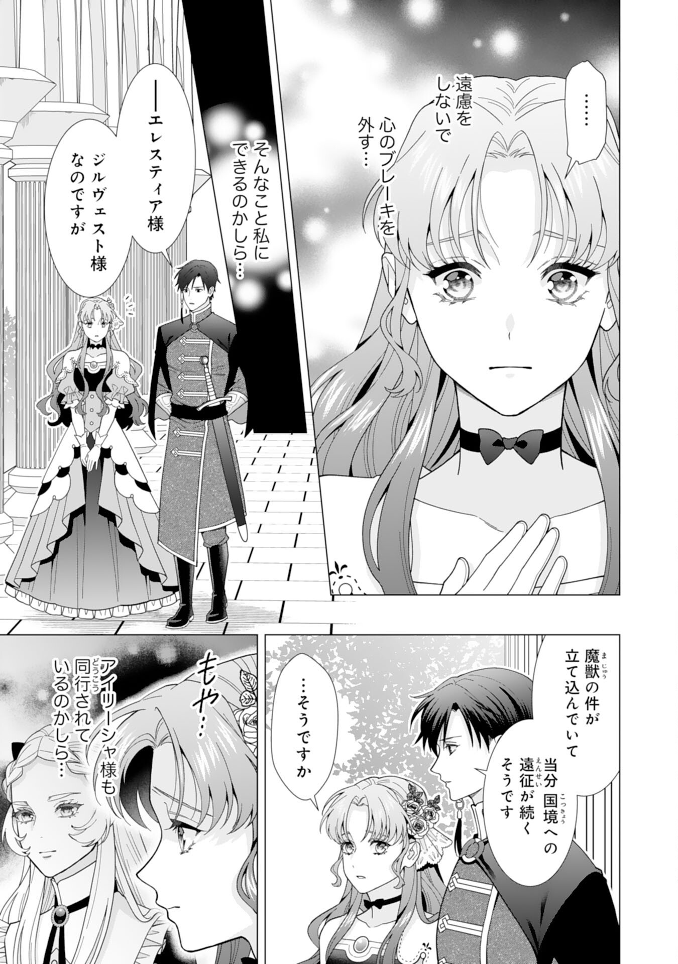 引きこもり令嬢は皇妃になんてなりたくない！ - 第10話 - Page 5