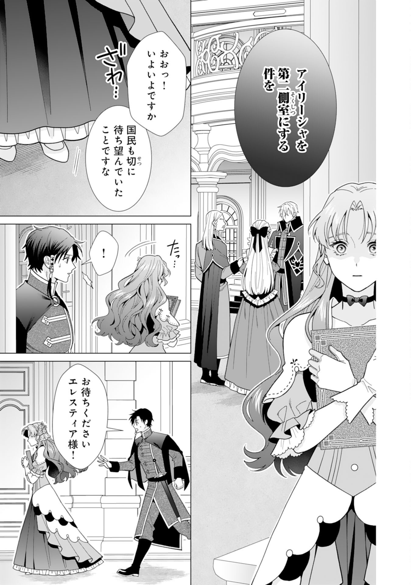 引きこもり令嬢は皇妃になんてなりたくない！ - 第10話 - Page 9