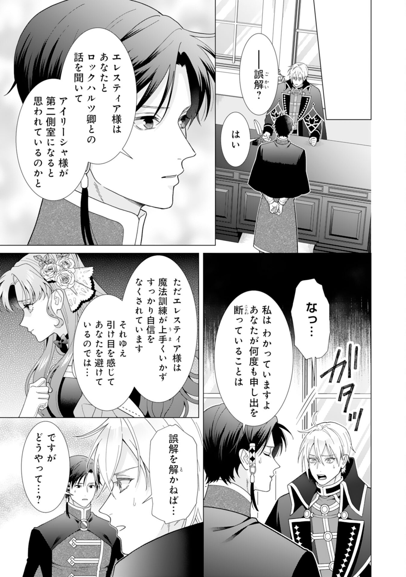 引きこもり令嬢は皇妃になんてなりたくない！ - 第10話 - Page 15