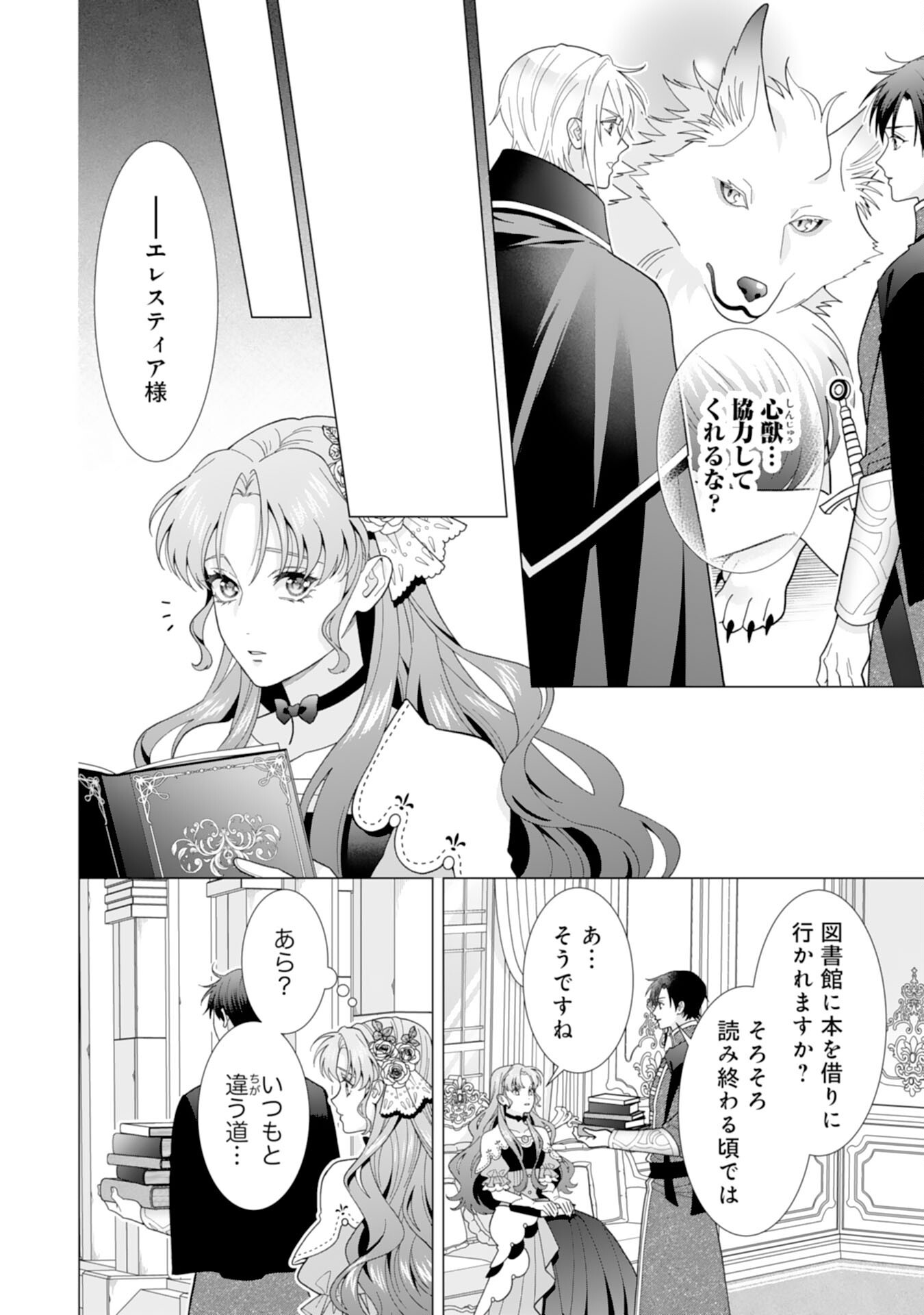 引きこもり令嬢は皇妃になんてなりたくない！ - 第10話 - Page 16