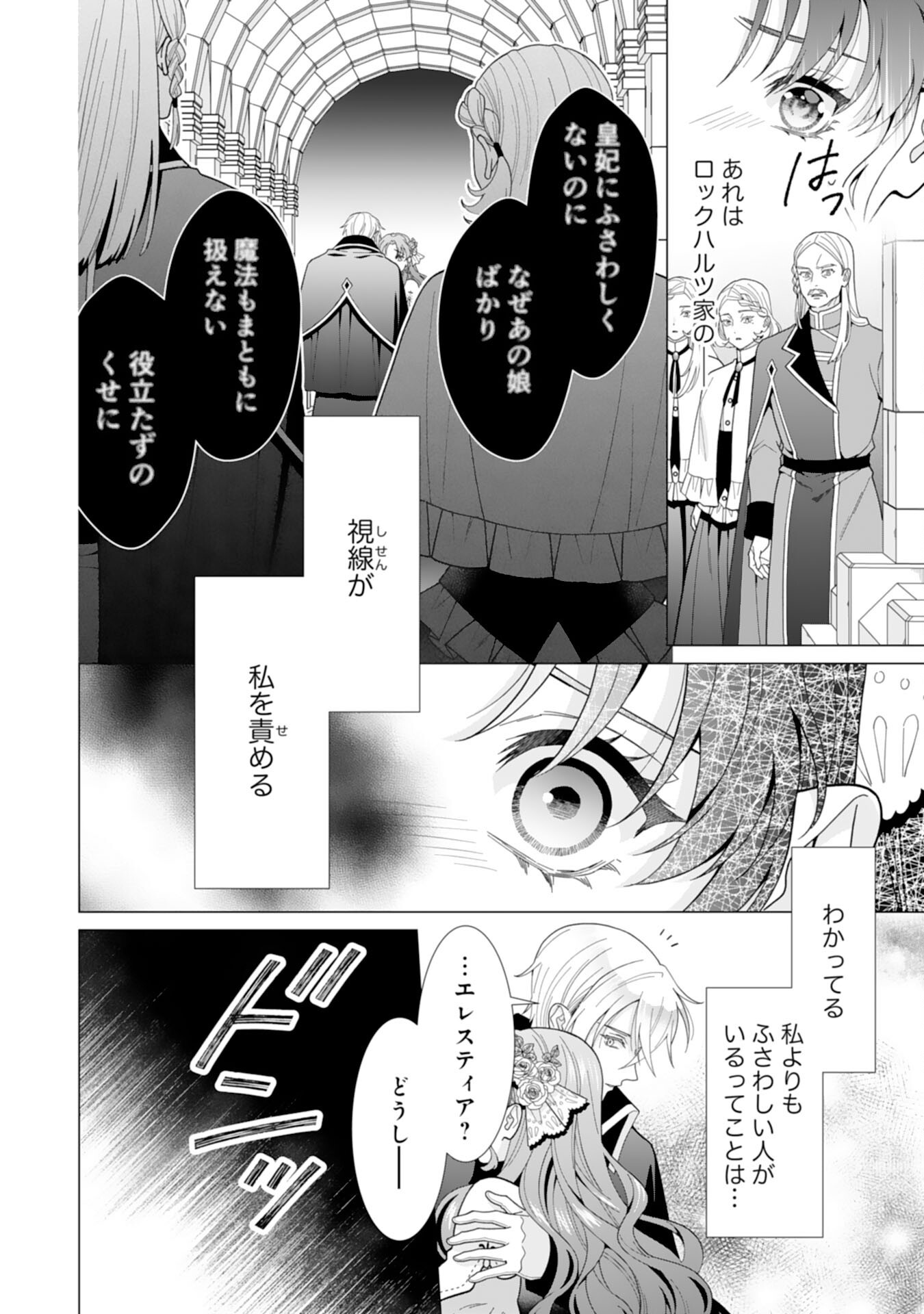 引きこもり令嬢は皇妃になんてなりたくない！ - 第10話 - Page 22