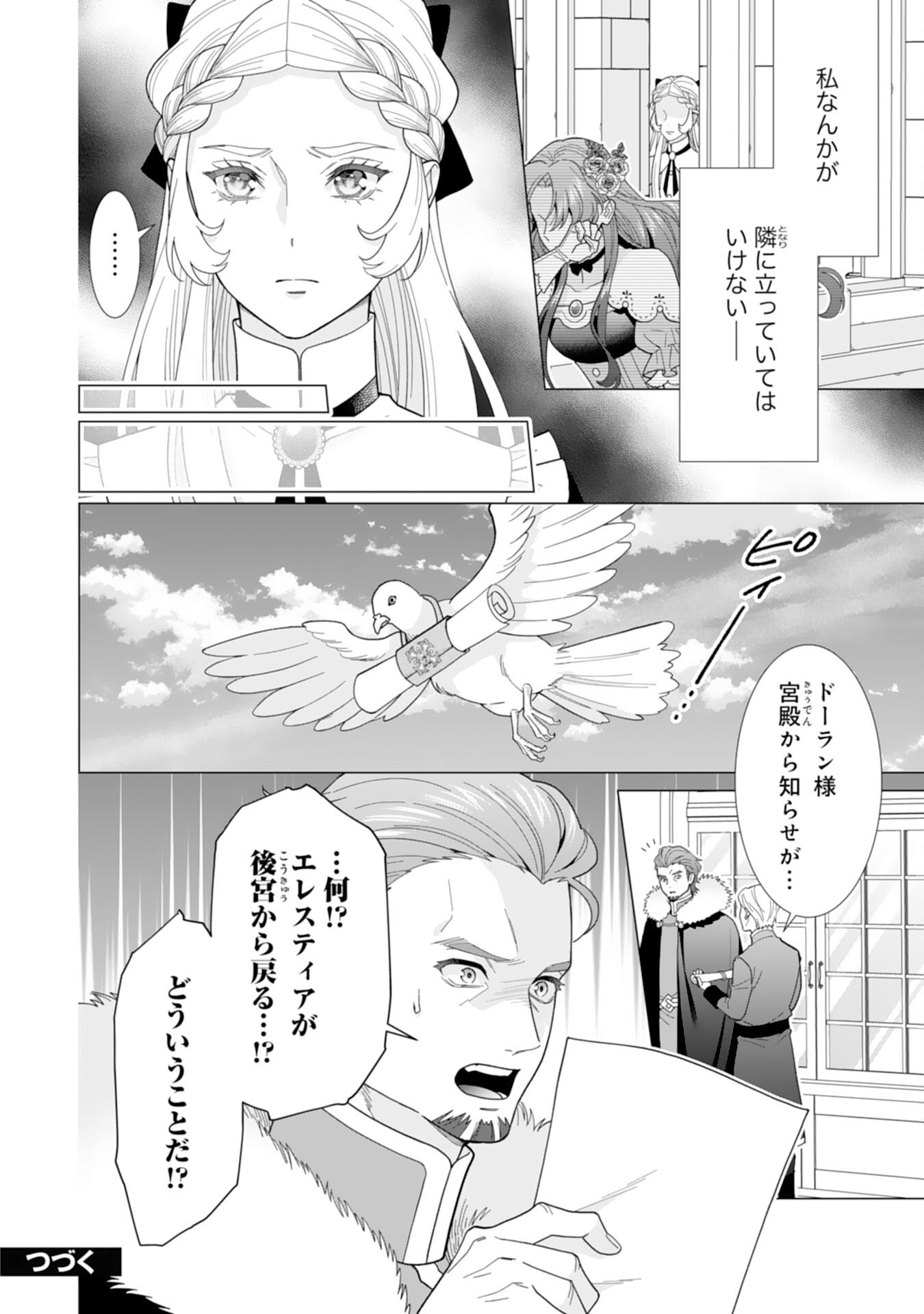 引きこもり令嬢は皇妃になんてなりたくない！ - 第10話 - Page 24