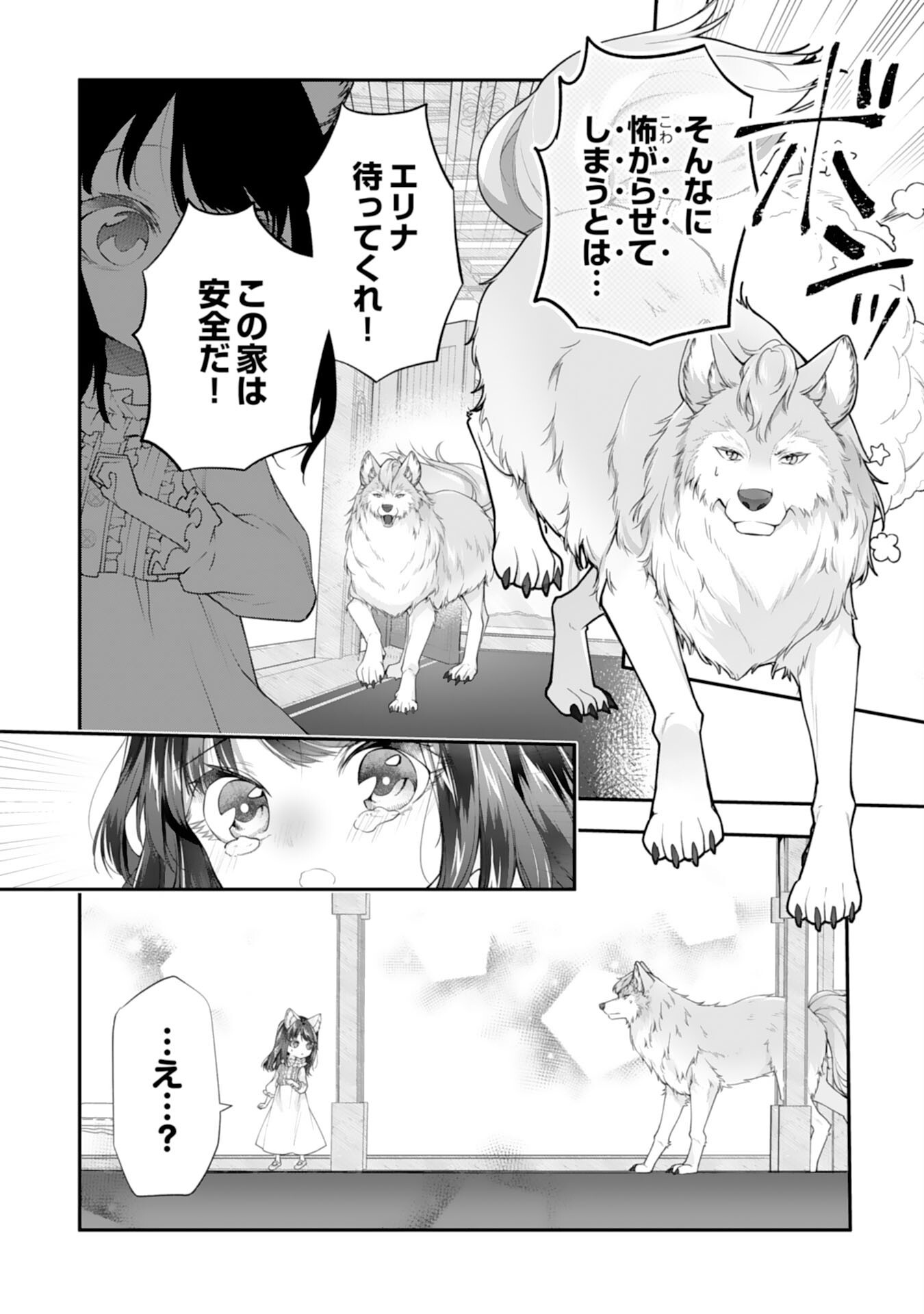 ねこねこ幼女の愛情ごはん - 第6話 - Page 4