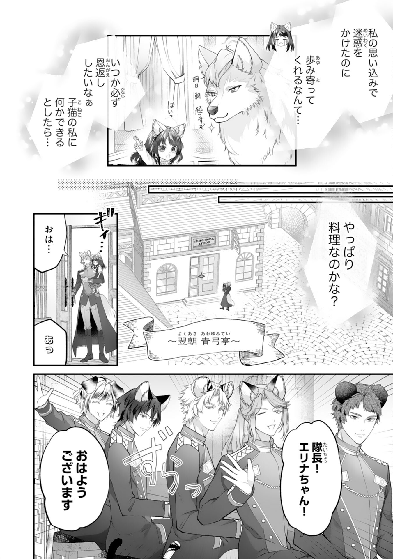 ねこねこ幼女の愛情ごはん - 第6話 - Page 10