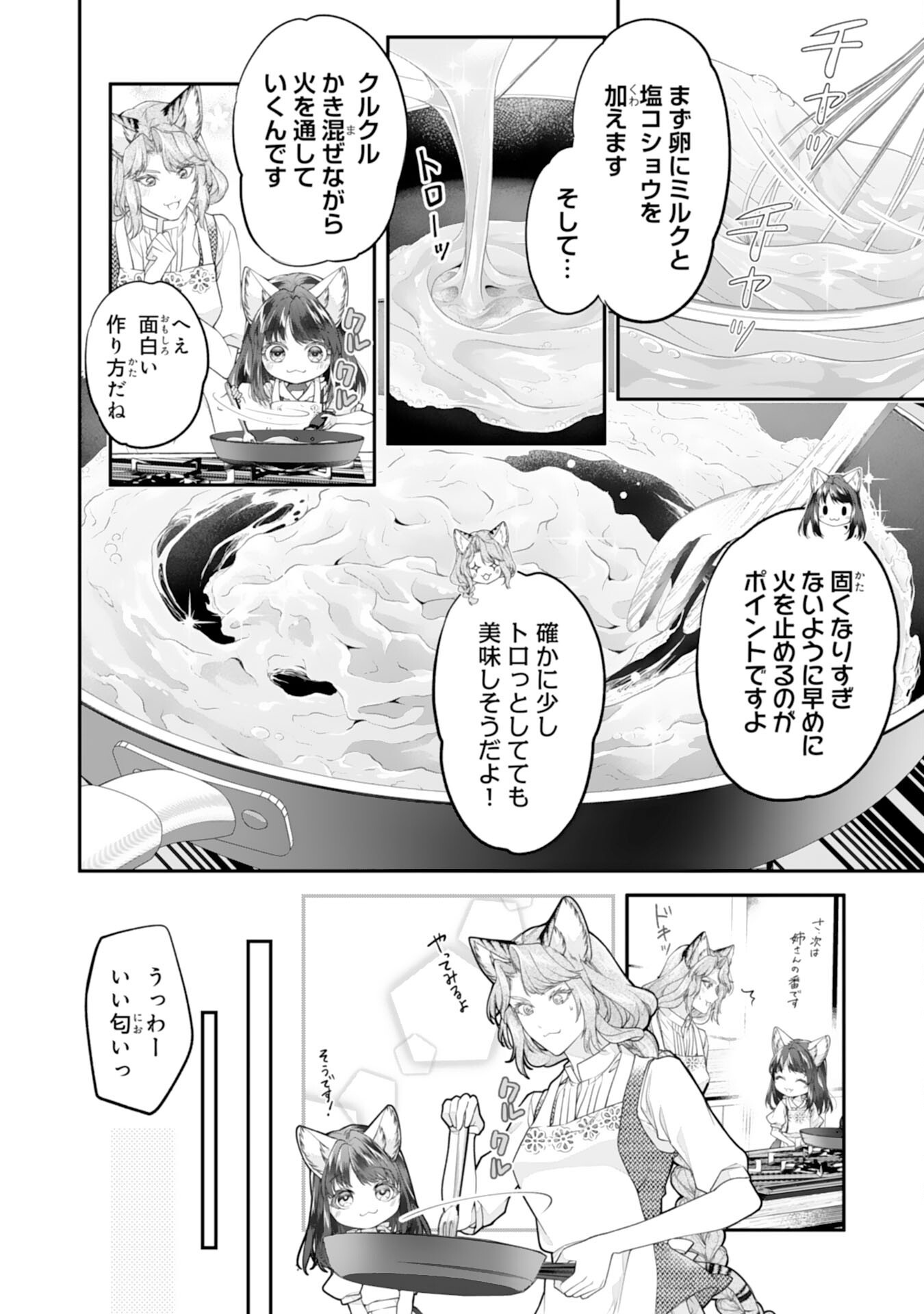 ねこねこ幼女の愛情ごはん - 第6話 - Page 14