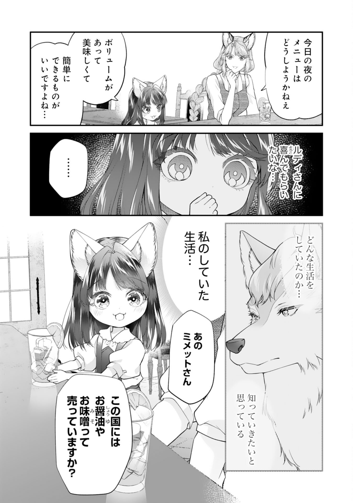 ねこねこ幼女の愛情ごはん - 第6話 - Page 16