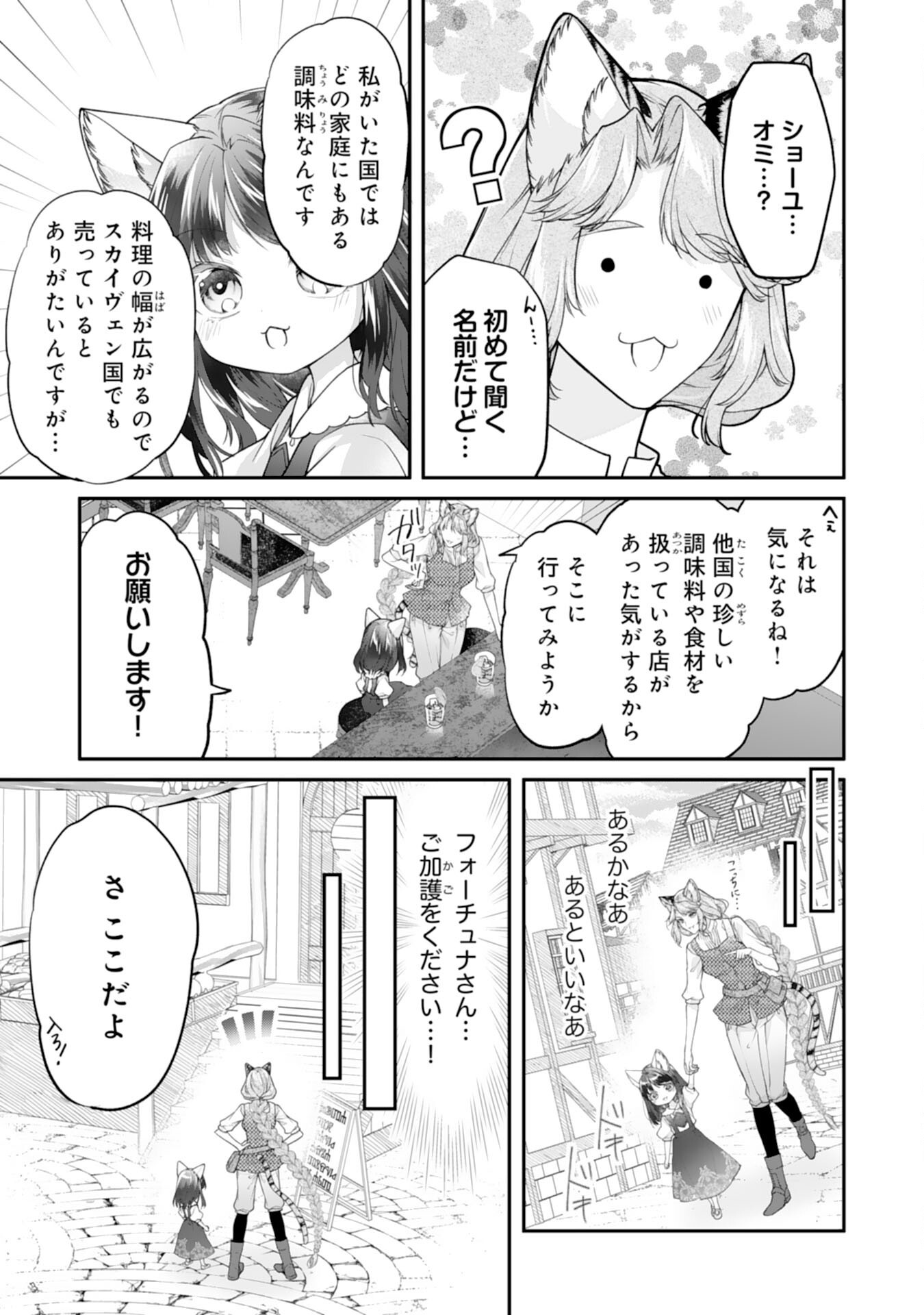 ねこねこ幼女の愛情ごはん - 第6話 - Page 17