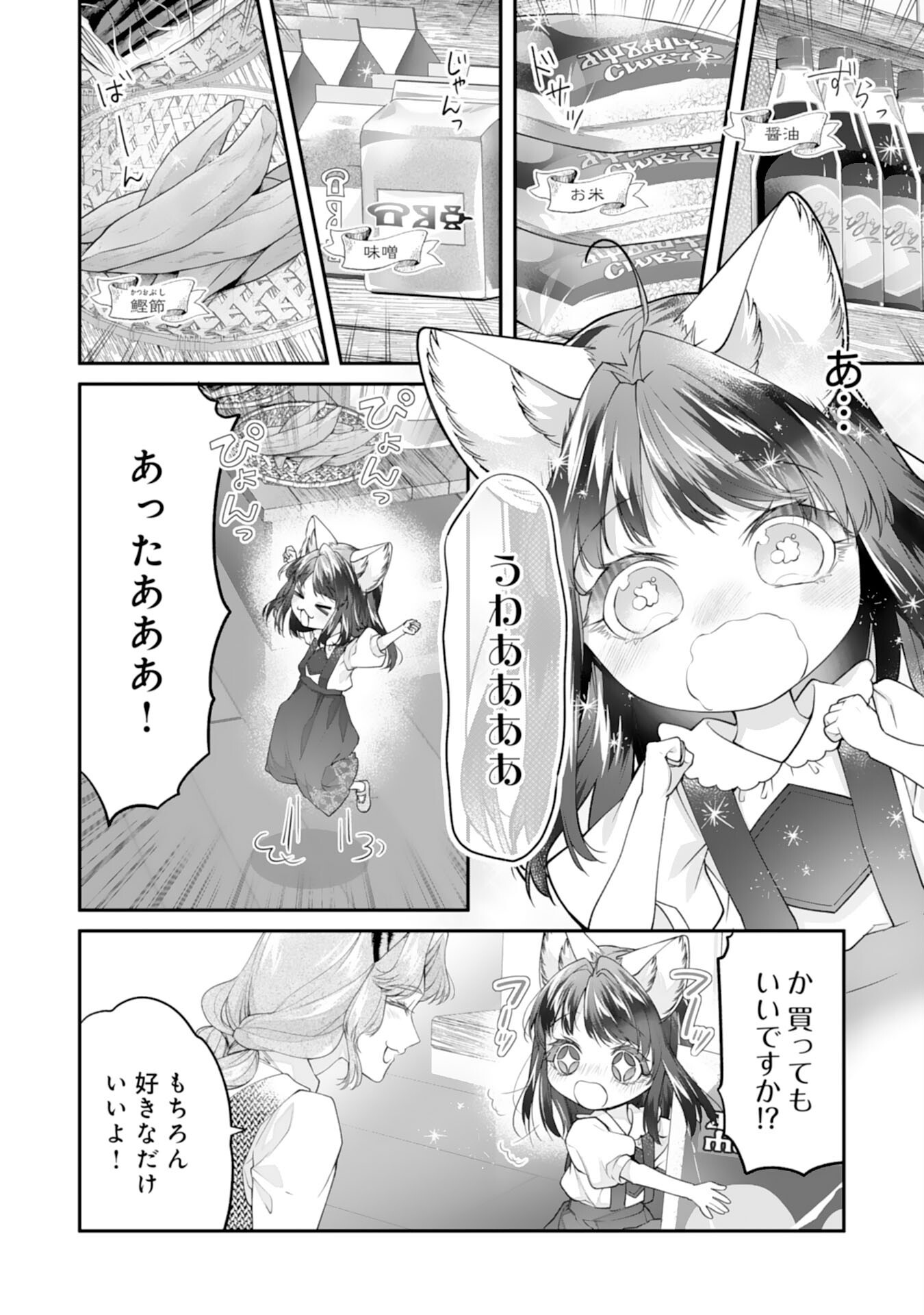 ねこねこ幼女の愛情ごはん - 第6話 - Page 18