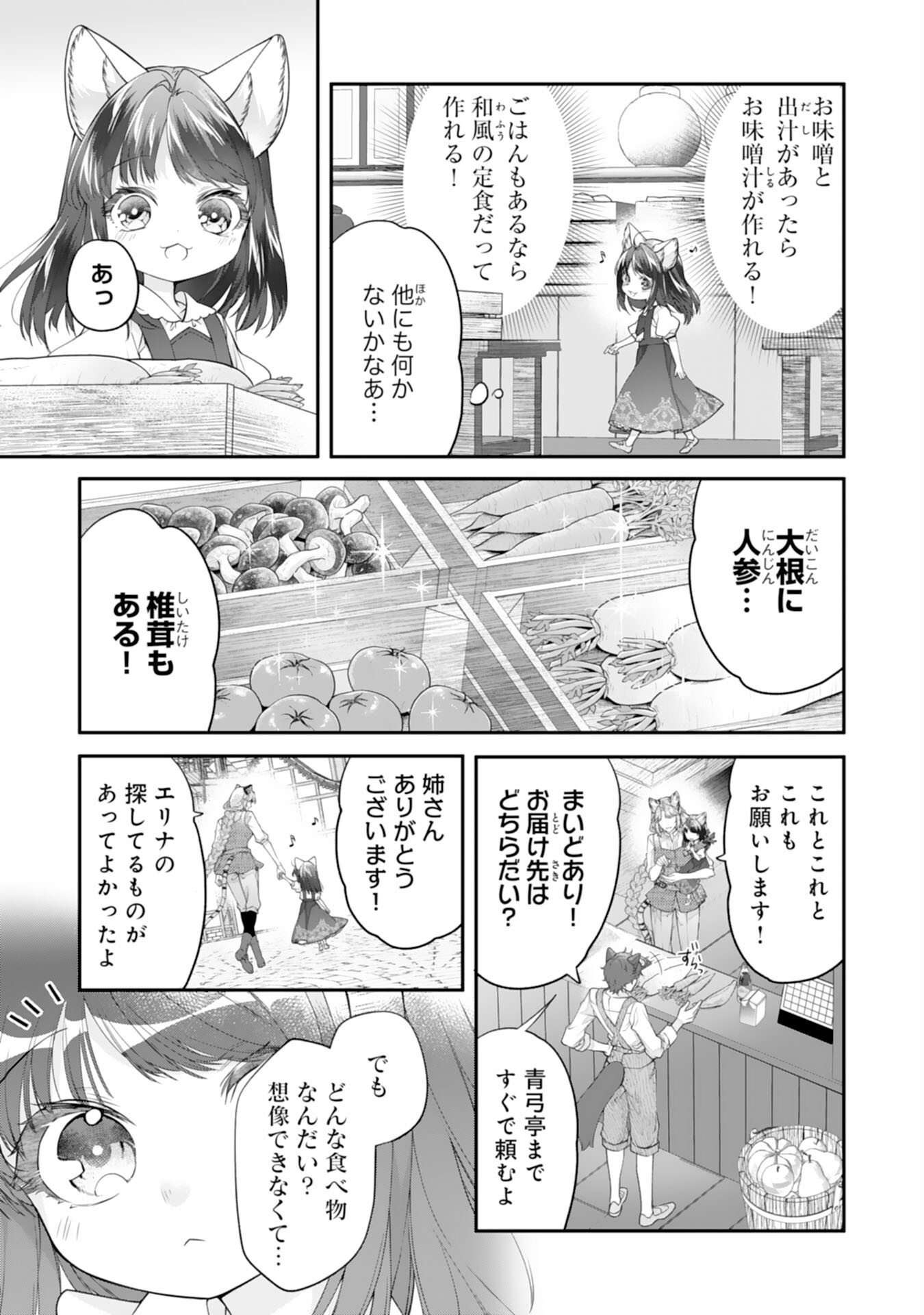 ねこねこ幼女の愛情ごはん - 第6話 - Page 19