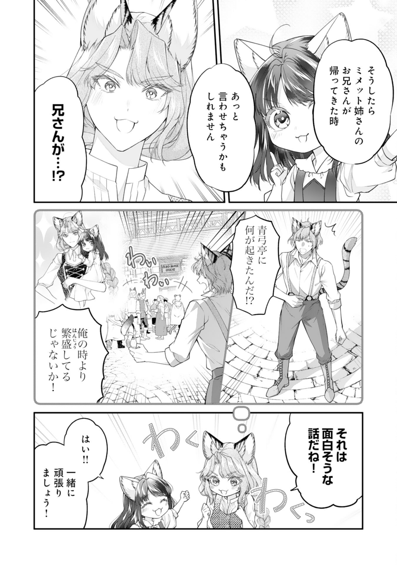 ねこねこ幼女の愛情ごはん - 第6話 - Page 22