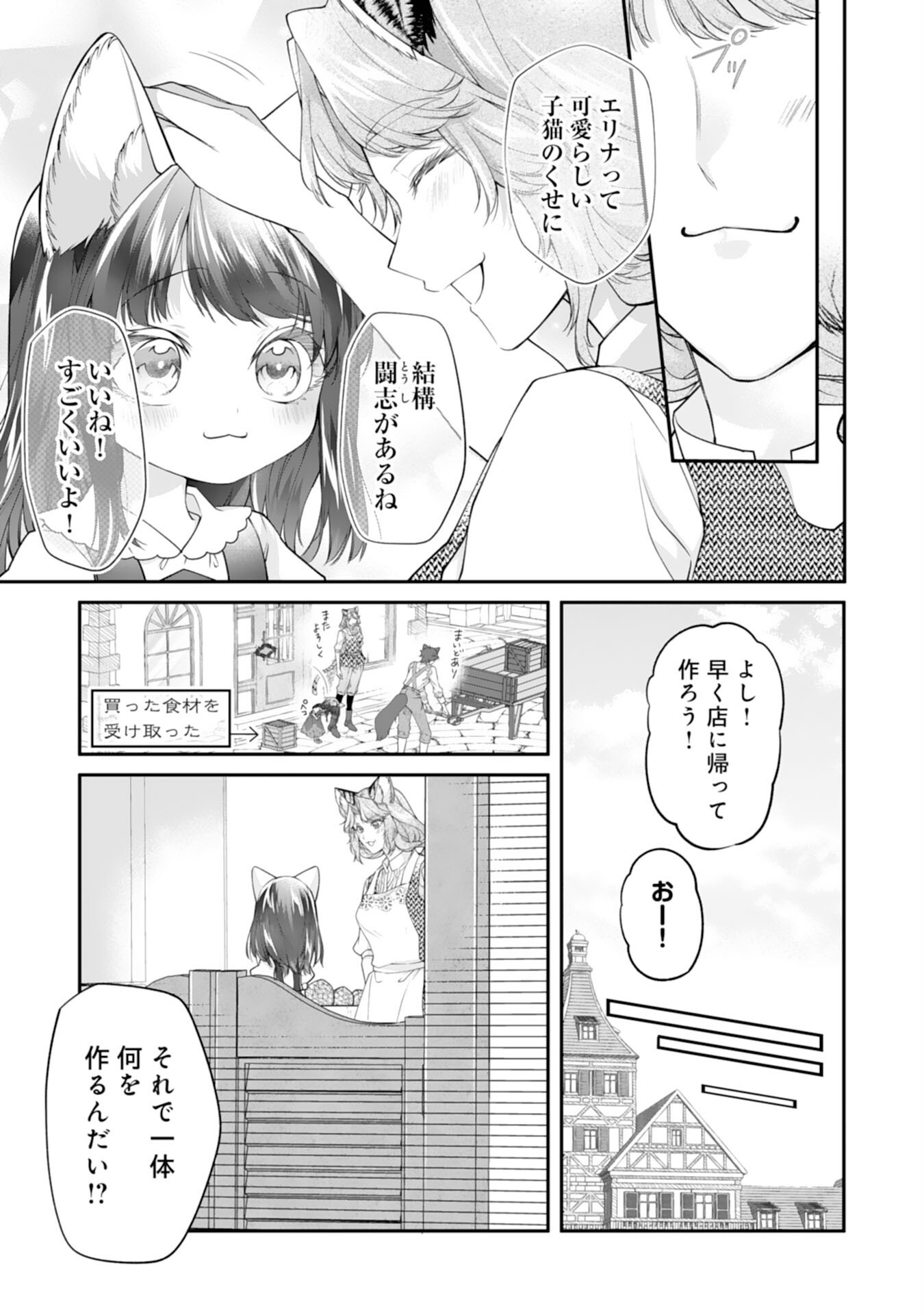 ねこねこ幼女の愛情ごはん - 第6話 - Page 23