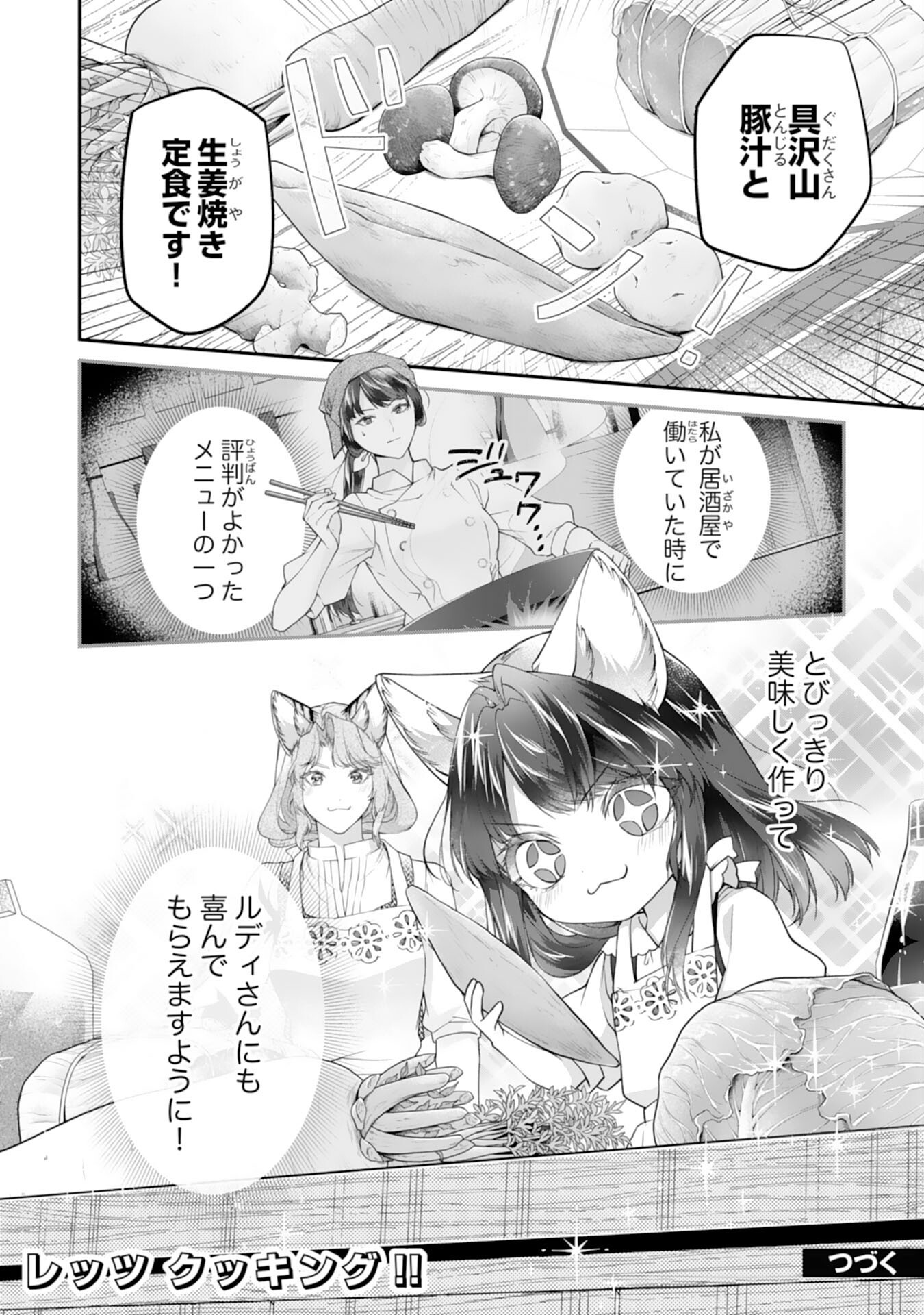 ねこねこ幼女の愛情ごはん - 第6話 - Page 24