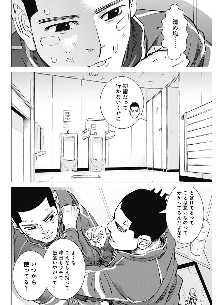 ドッグスレッド - 第40話 - Page 2