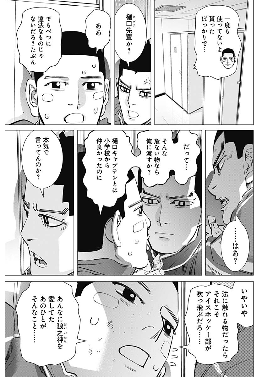 ドッグスレッド - 第40話 - Page 3