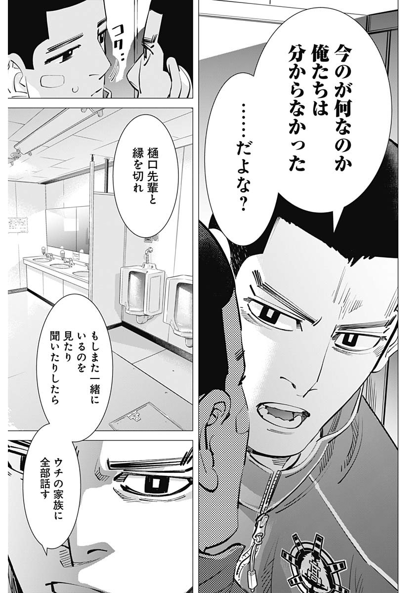 ドッグスレッド - 第40話 - Page 5