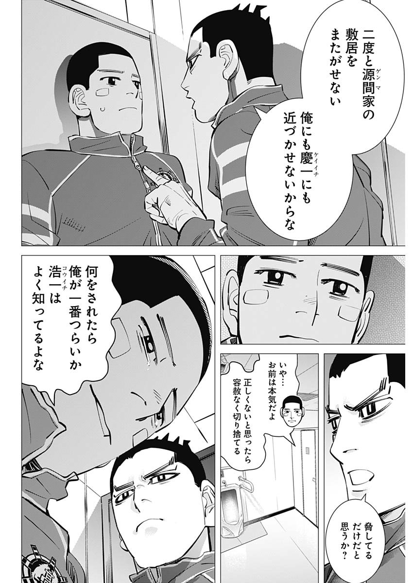 ドッグスレッド - 第40話 - Page 6