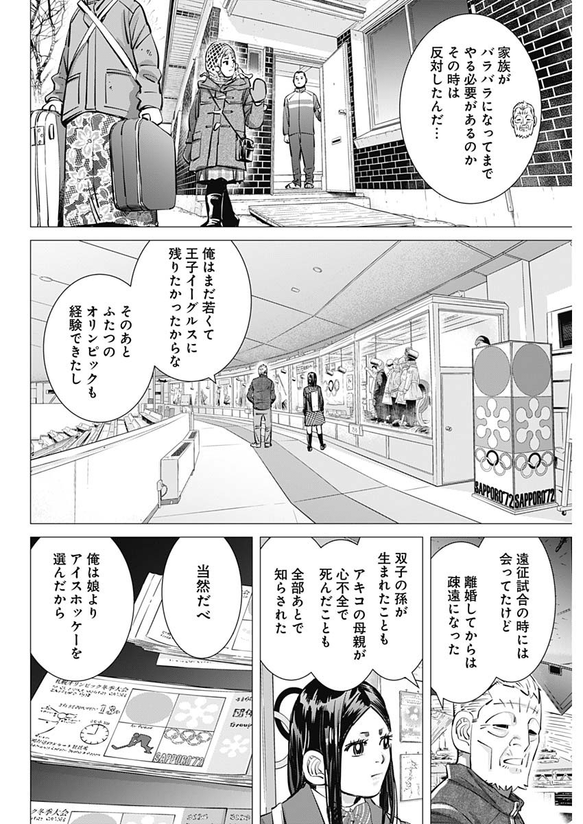 ドッグスレッド - 第40話 - Page 10