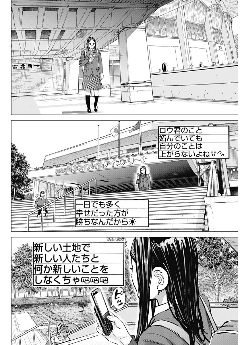 ドッグスレッド - 第40話 - Page 14