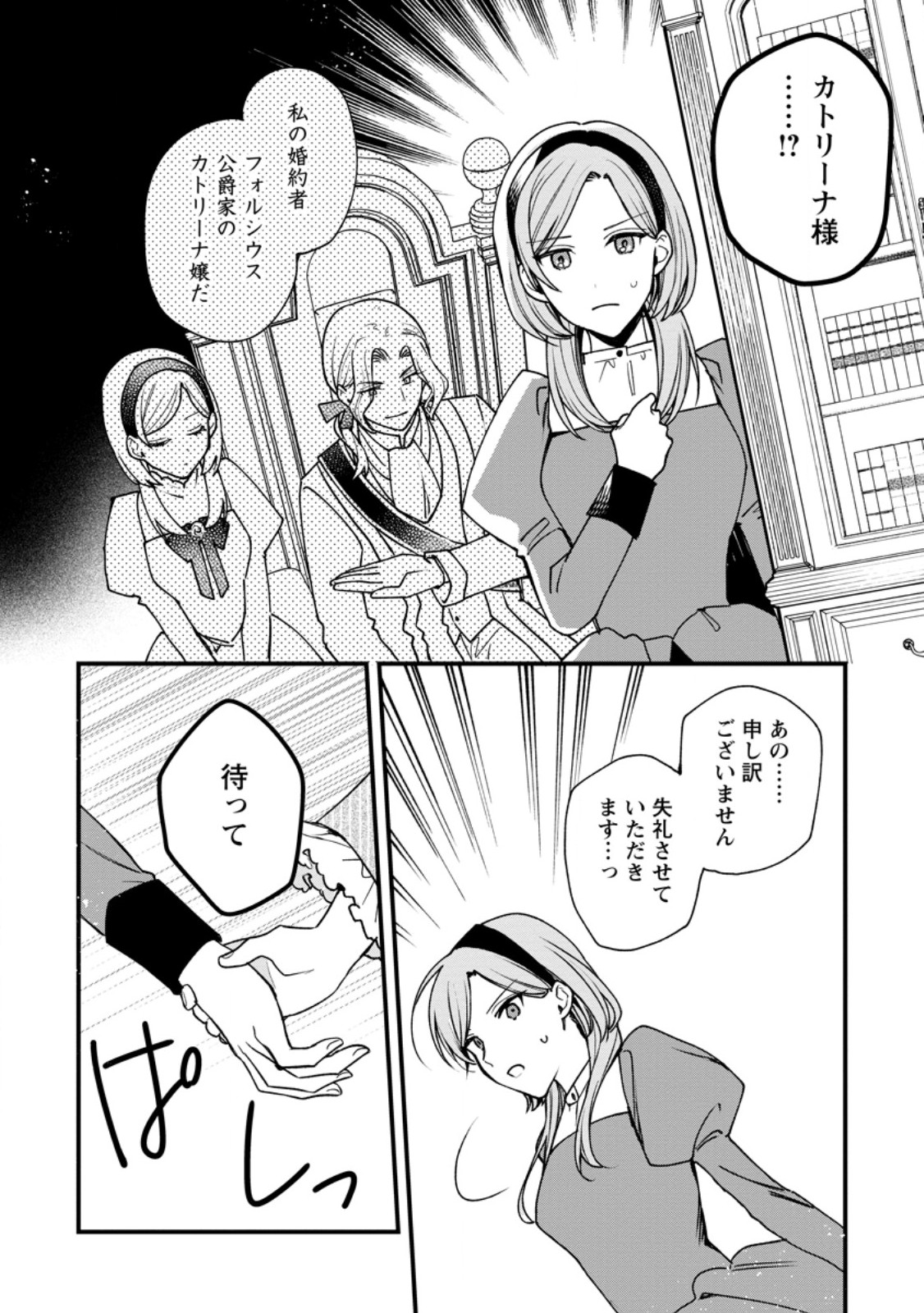 売られた王女なのに新婚生活が幸せです - 第12.2話 - Page 1