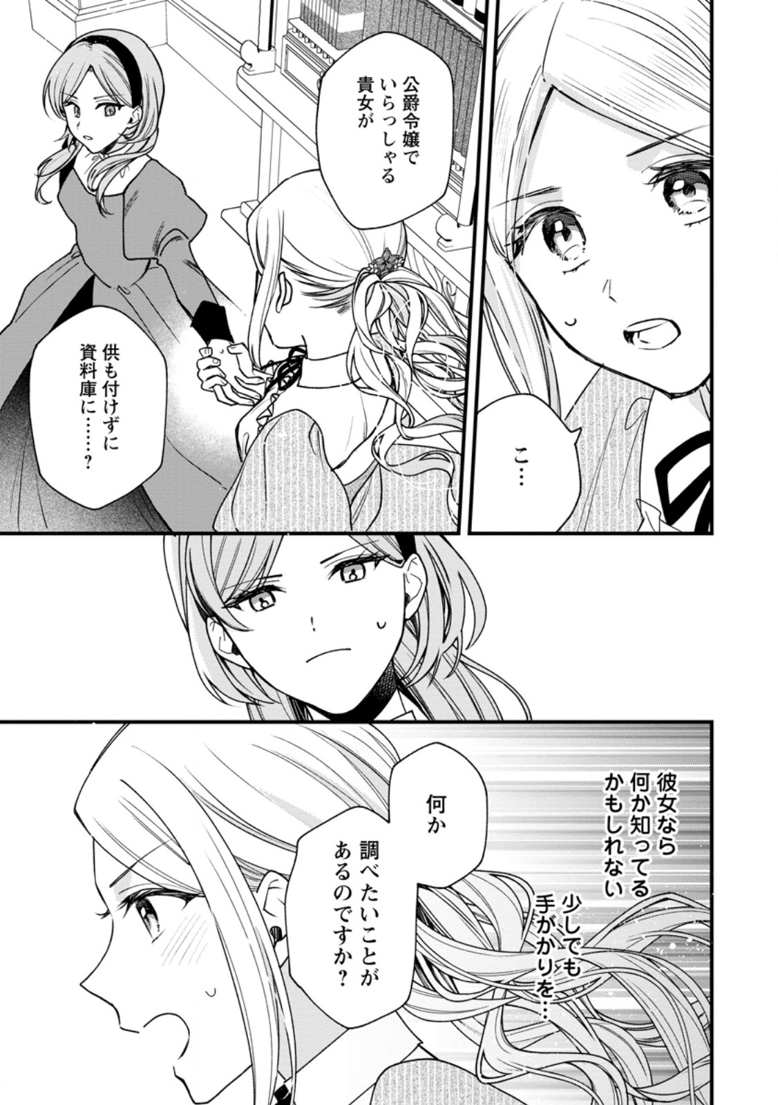 売られた王女なのに新婚生活が幸せです - 第12.2話 - Page 2