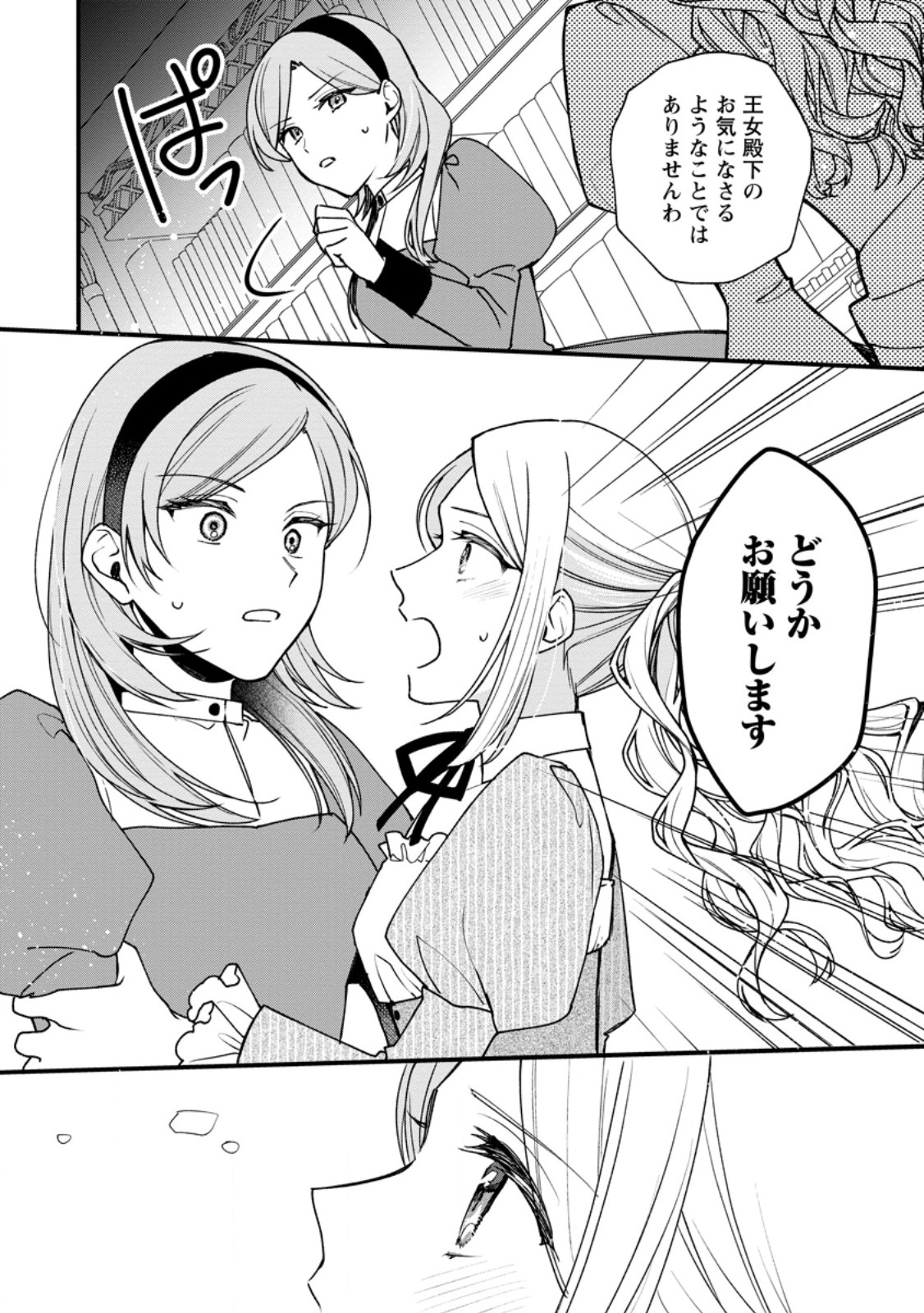 売られた王女なのに新婚生活が幸せです - 第12.2話 - Page 3