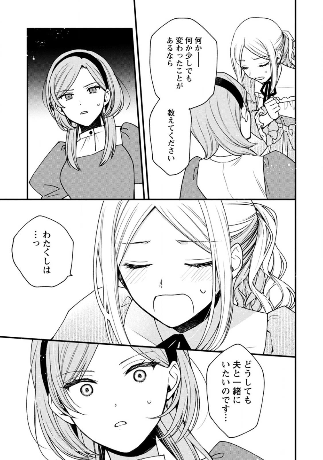 売られた王女なのに新婚生活が幸せです - 第12.2話 - Page 4