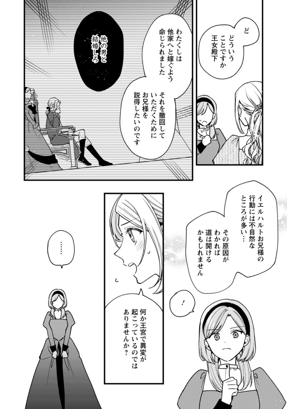 売られた王女なのに新婚生活が幸せです - 第12.2話 - Page 5