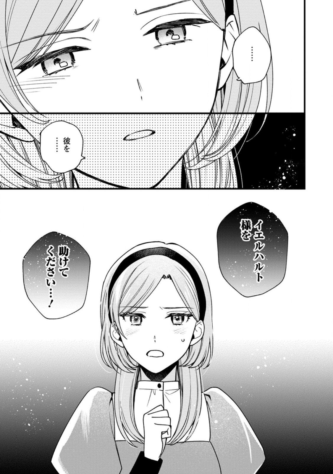 売られた王女なのに新婚生活が幸せです - 第12.2話 - Page 6