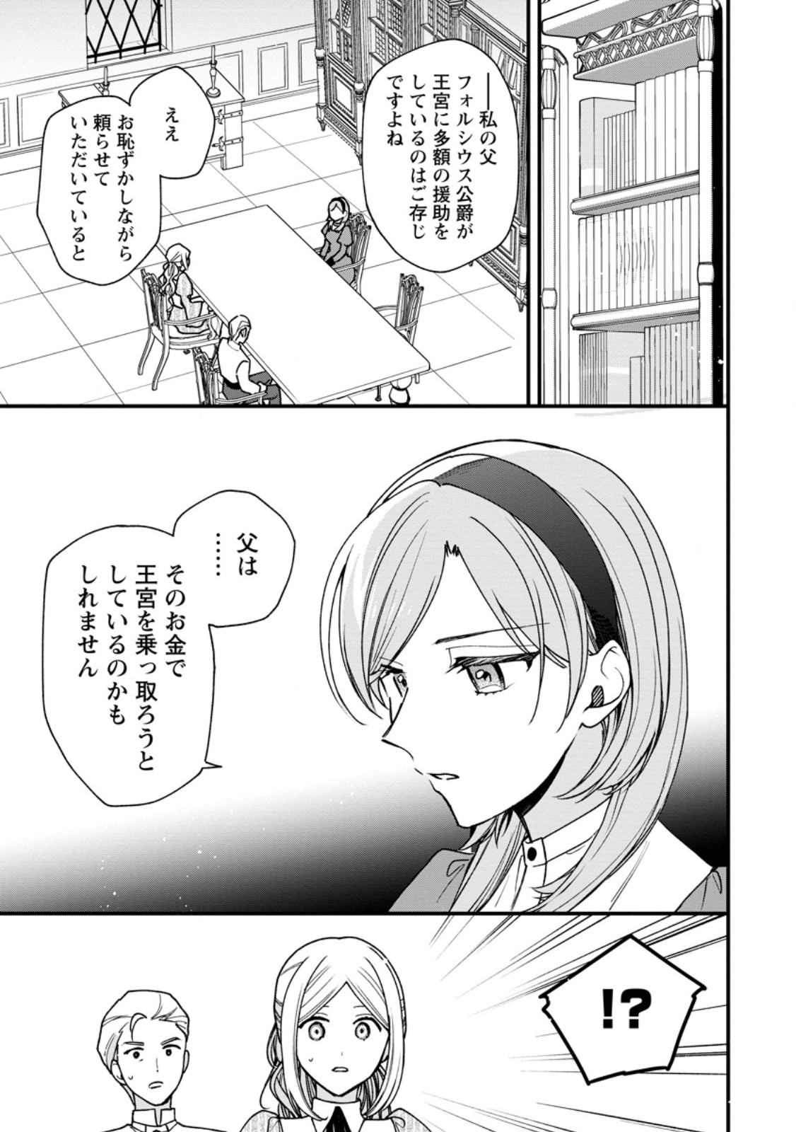 売られた王女なのに新婚生活が幸せです - 第12.2話 - Page 10