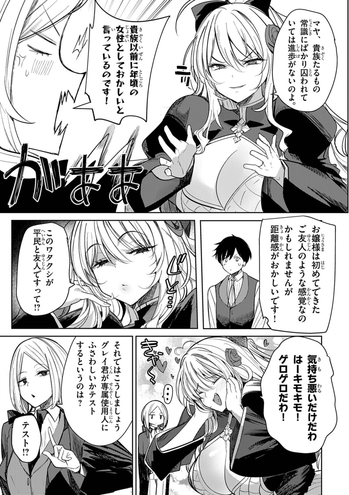 Hyouketsu Reijou-sama O Follow Shitara, Mechamecha Dekiai Sareteshimatta Ken 第3話 - Trang 7