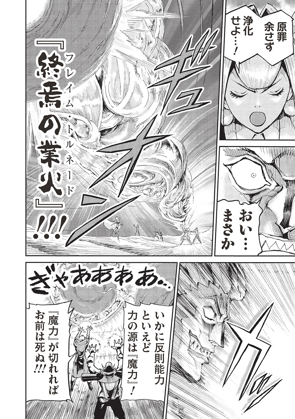 アラフォーになった最強の英雄たち、再び戦場で無双する!! - 第20.2話 - Page 2