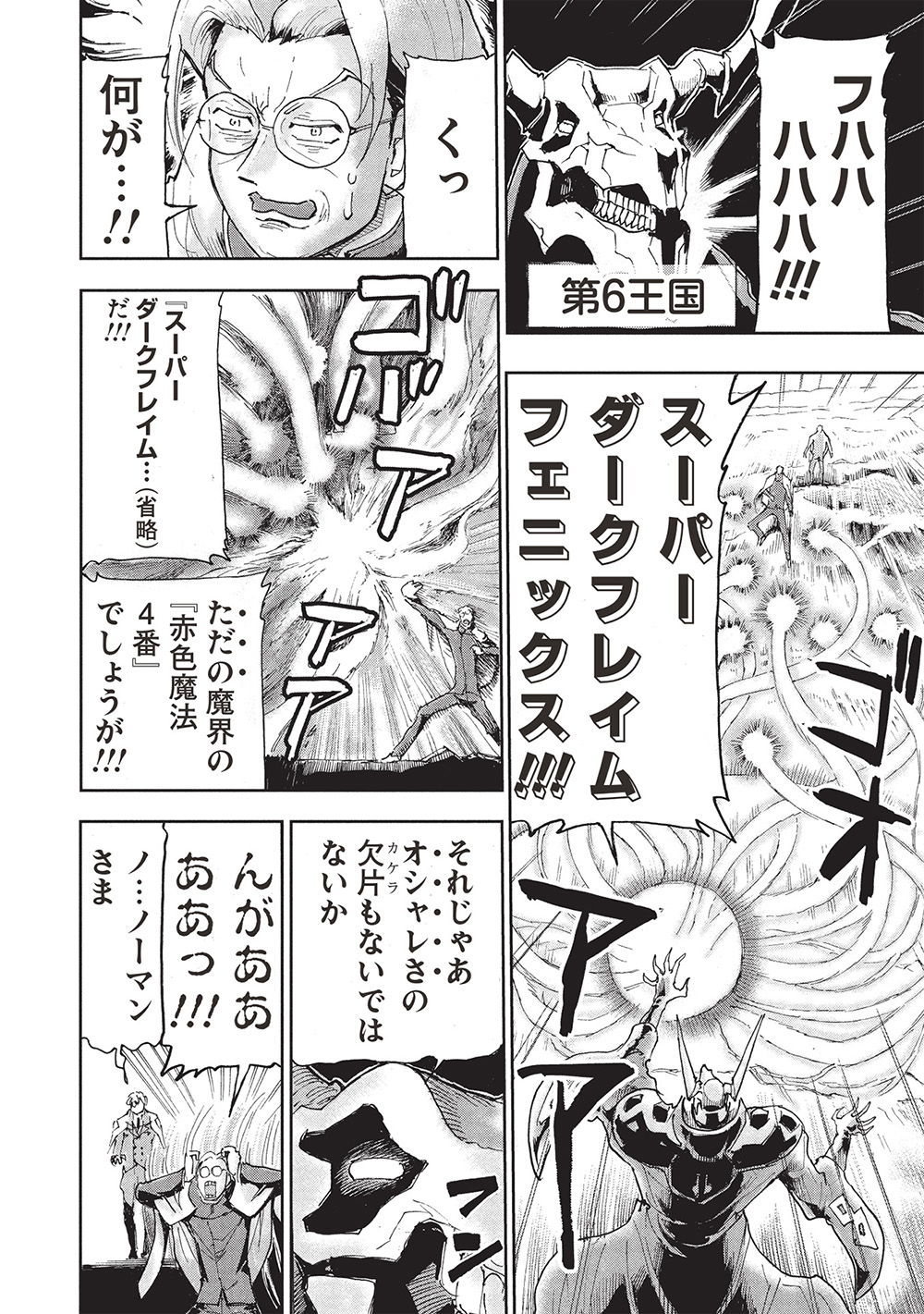 アラフォーになった最強の英雄たち、再び戦場で無双する!! - 第20.2話 - Page 6