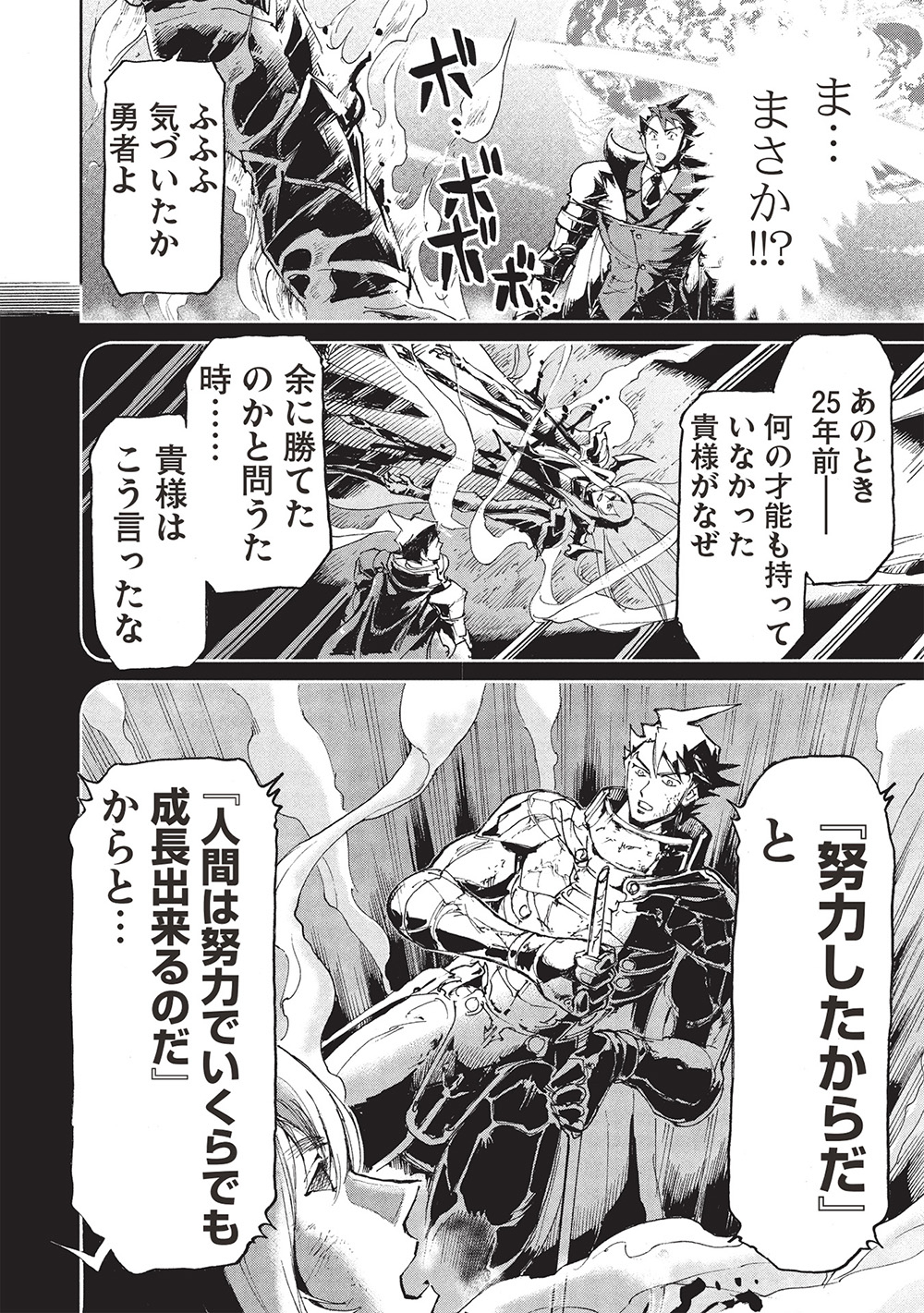 アラフォーになった最強の英雄たち、再び戦場で無双する!! - 第20.2話 - Page 14