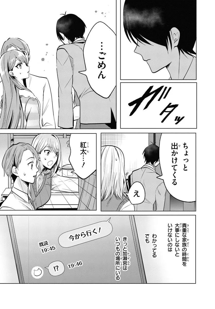 放課後、ファミレスで、クラスのあの子と。 - 第5.2話 - Page 1