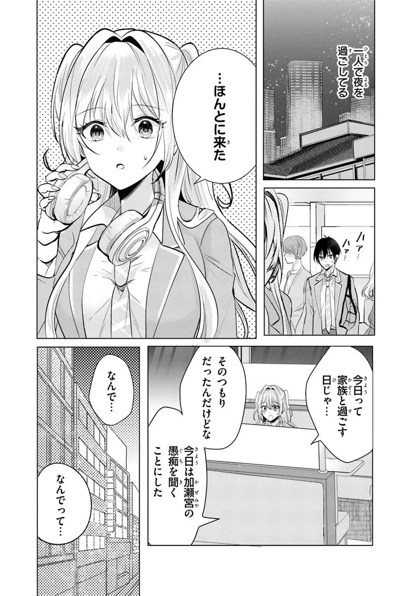 放課後、ファミレスで、クラスのあの子と。 - 第5.2話 - Page 2