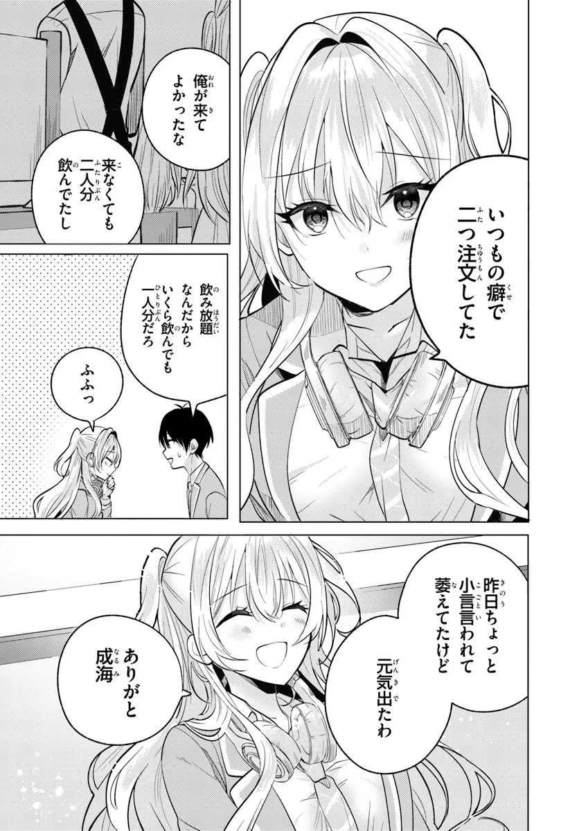 放課後、ファミレスで、クラスのあの子と。 - 第5.2話 - Page 5