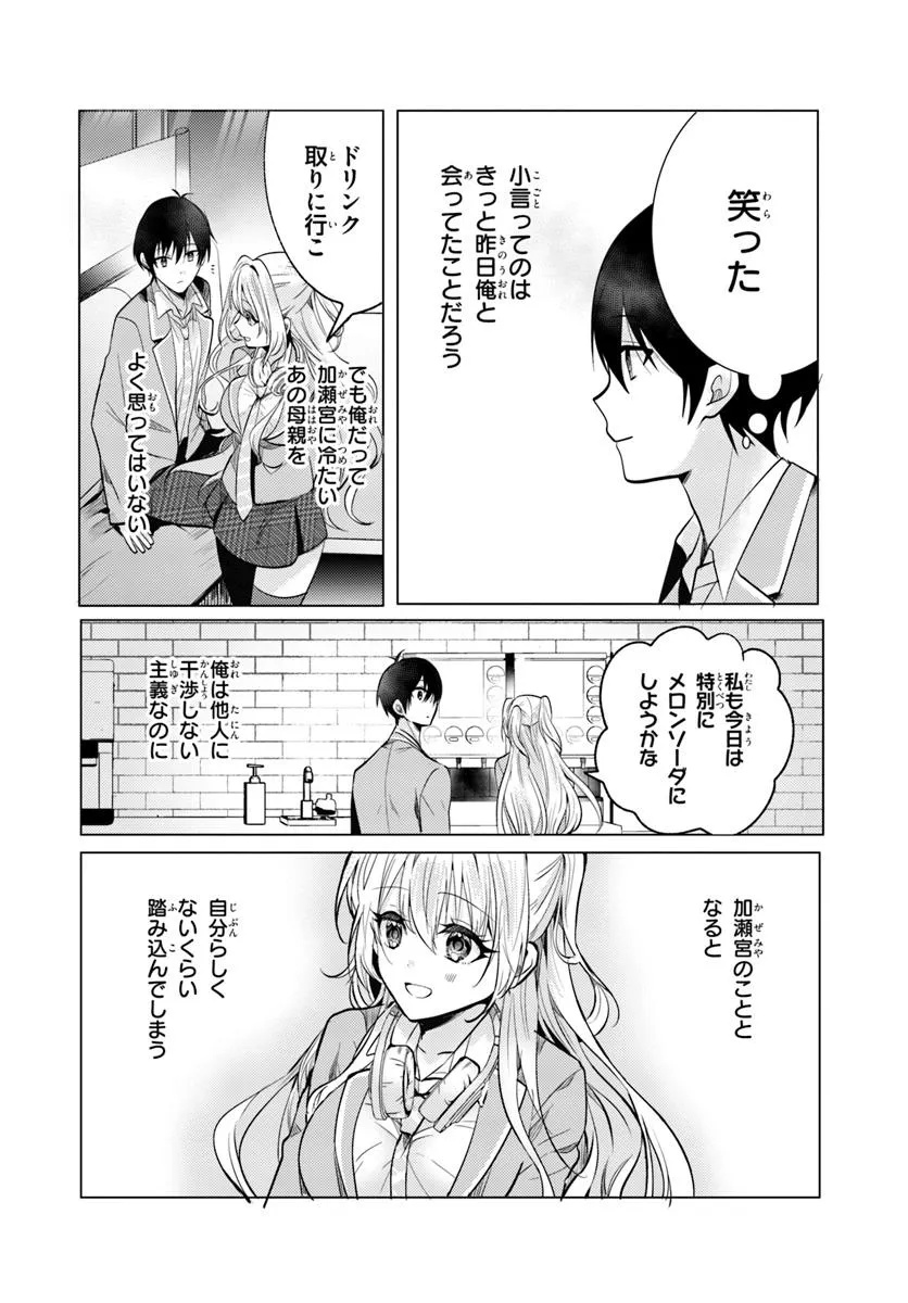 放課後、ファミレスで、クラスのあの子と。 - 第5.2話 - Page 6