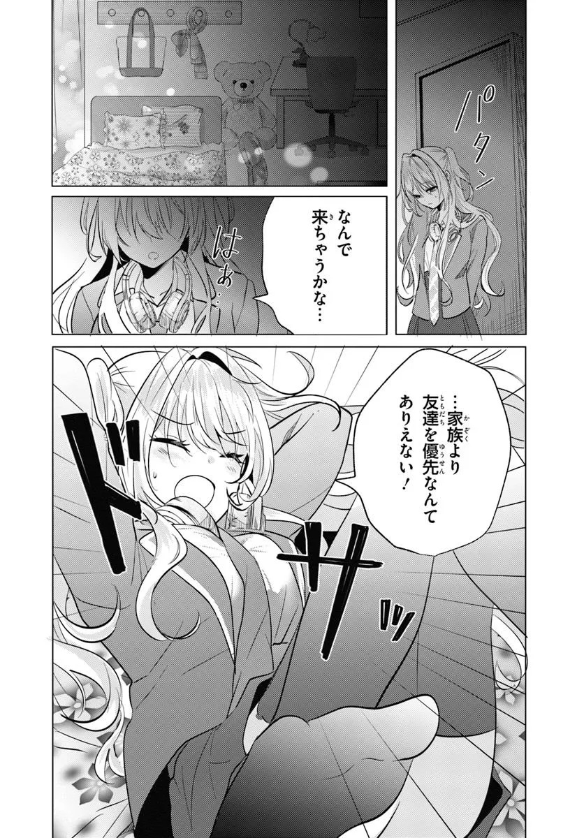 放課後、ファミレスで、クラスのあの子と。 - 第5.2話 - Page 10