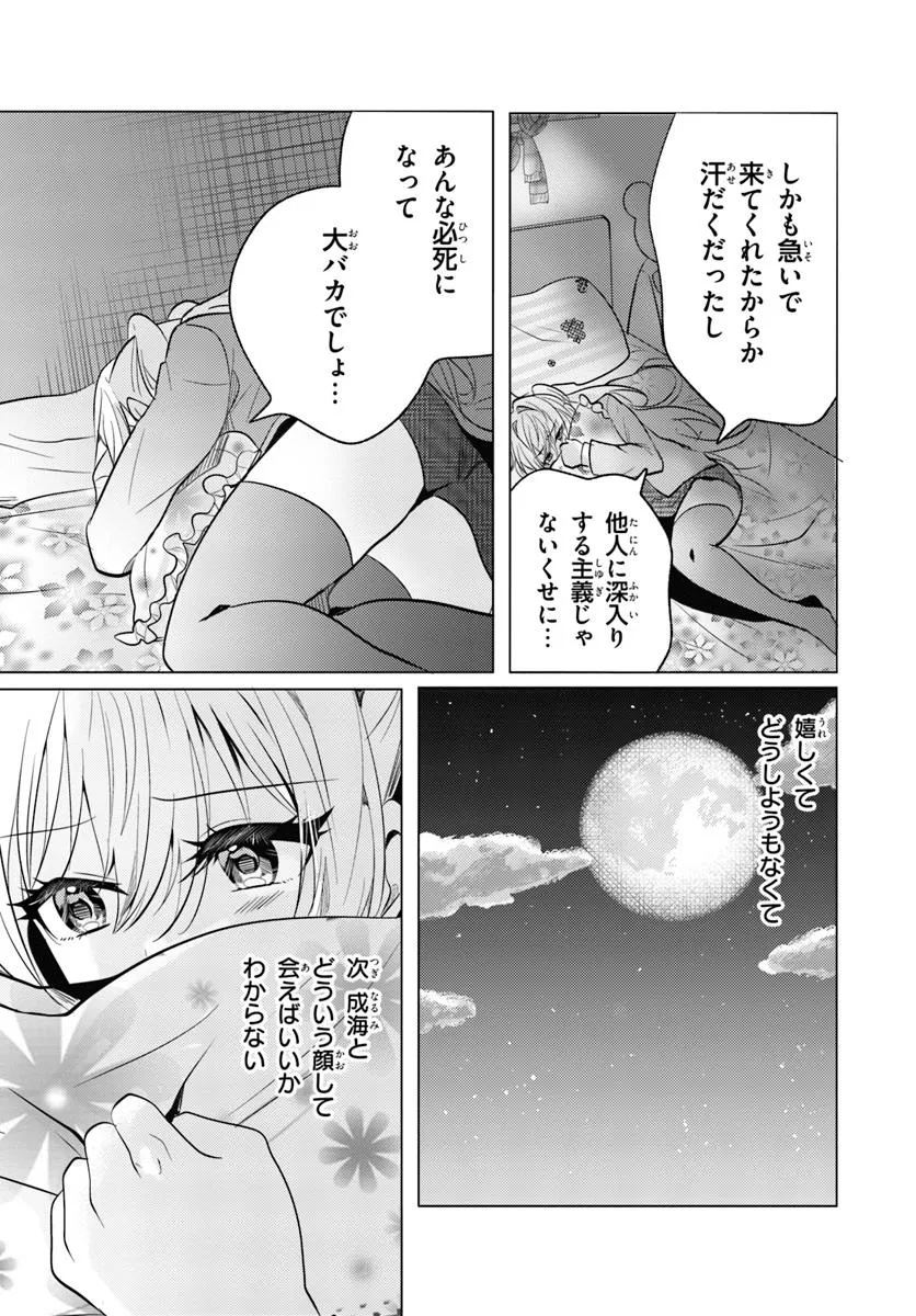 放課後、ファミレスで、クラスのあの子と。 - 第5.2話 - Page 11