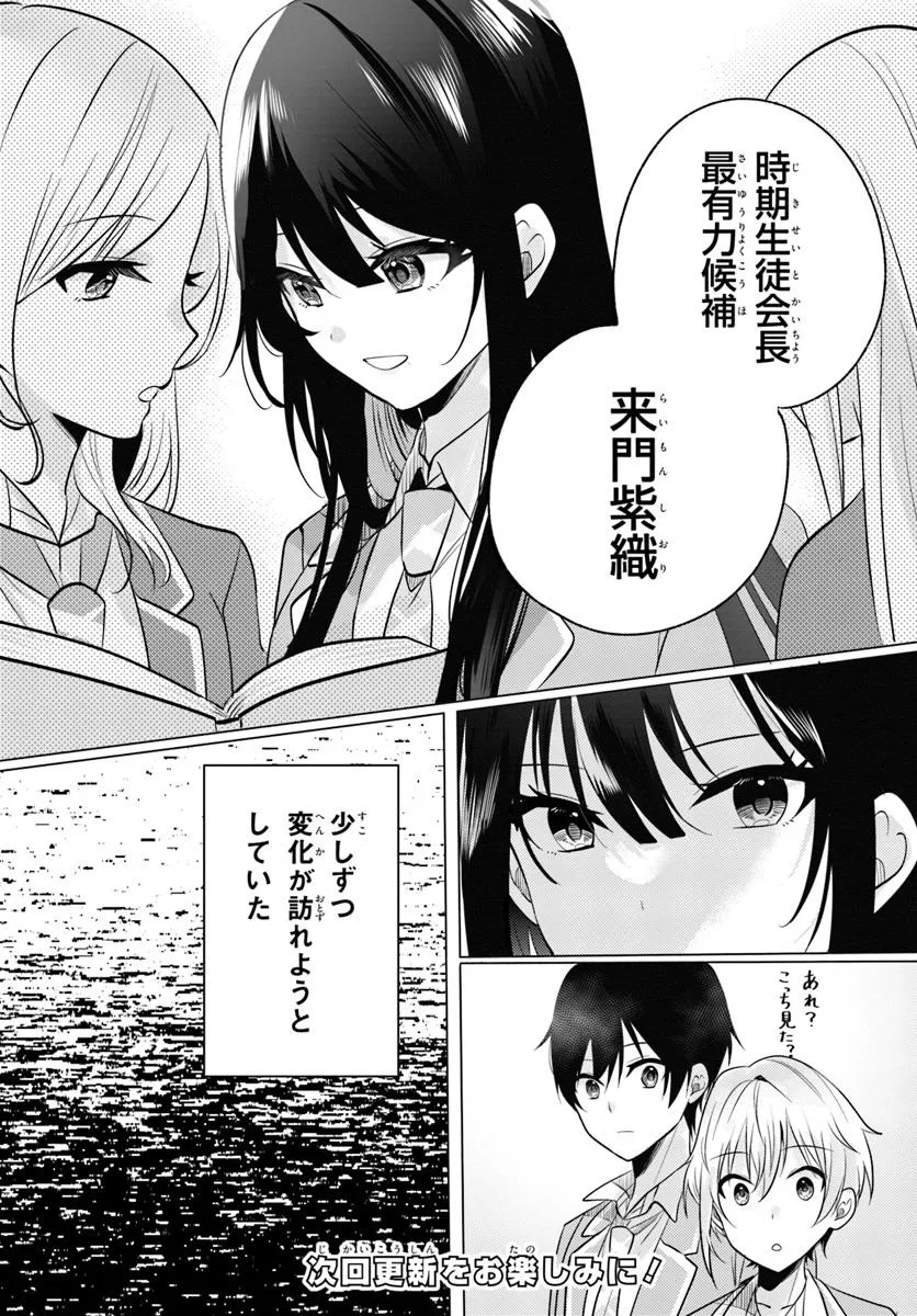 放課後、ファミレスで、クラスのあの子と。 - 第5.2話 - Page 14