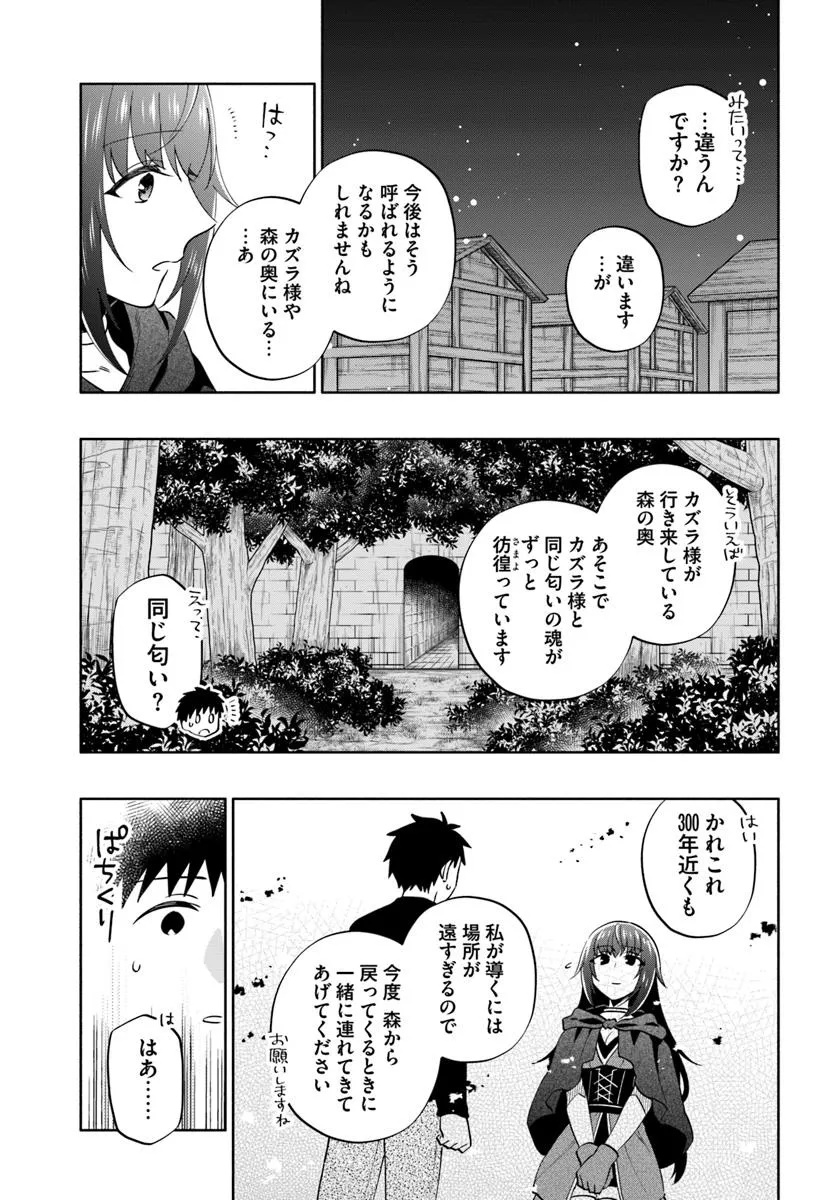 中了40亿的我要搬到异世界去住了 - 第89話 - Page 13